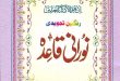 noorani qaida pdf