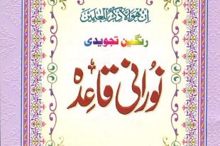 noorani qaida pdf