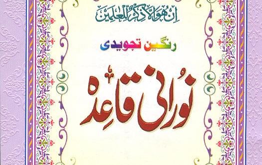 noorani qaida pdf